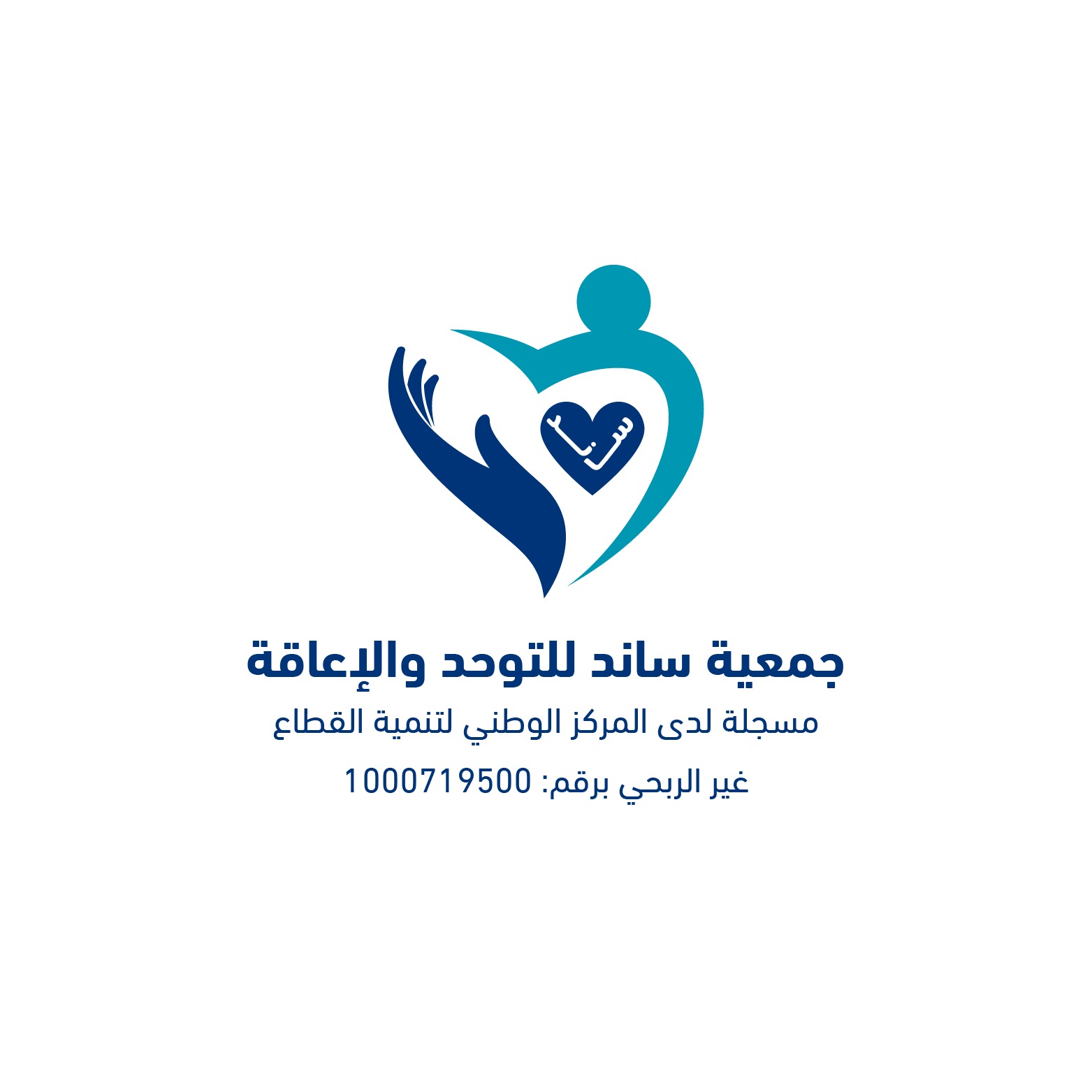 جمعية ساند للتوحد والإعاقة